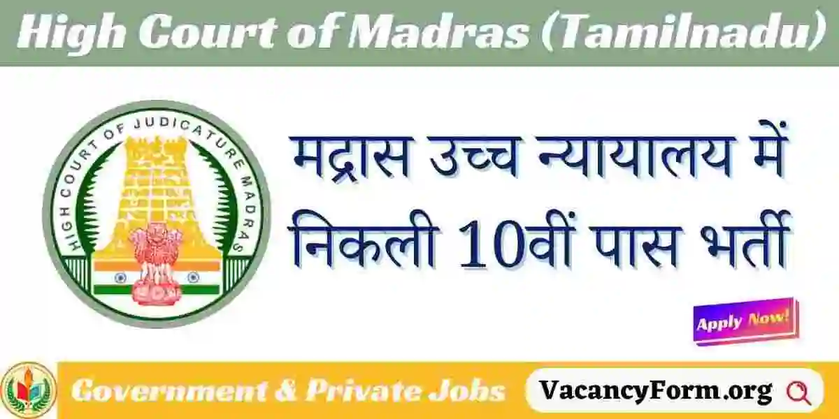 Madras High Court Recruitment 2024 | 2329 Vacancy